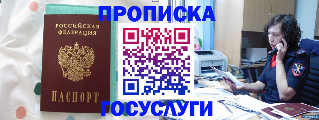 прописка паспорт в Губкинском